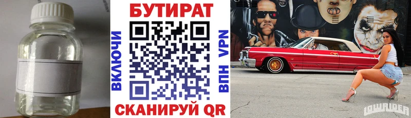 Бутират 99%  продажа наркотиков  Цивильск 